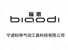 宁波标帝气动工具科技有限公司