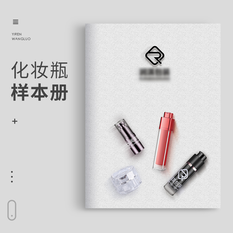 化妆瓶样本册